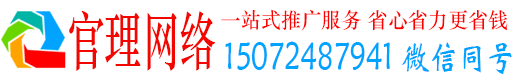 大庆官理网络推广竞价